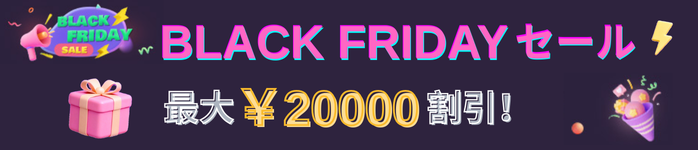 特別セール開催中！