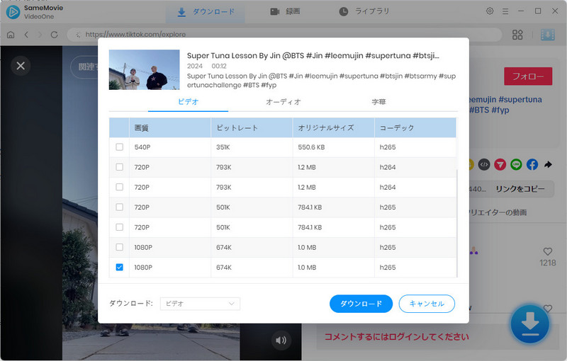 SameMovie VideoOneでTikTokをダウンロード