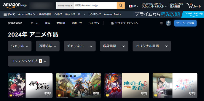 gogoanimeの代わりになるAmazon Prime Video