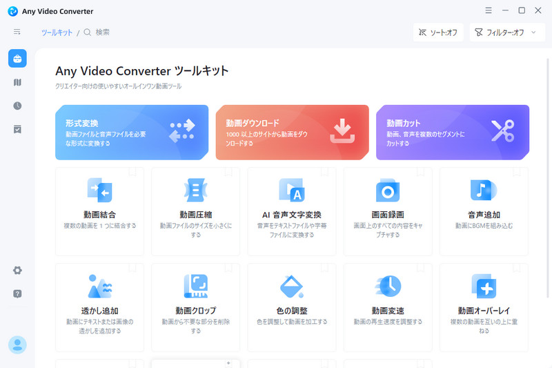 Any Video Converter FreeのTwitter動画保存機能