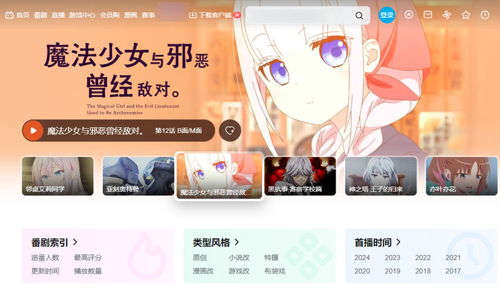 gogoanimeの代わりになるBilibili