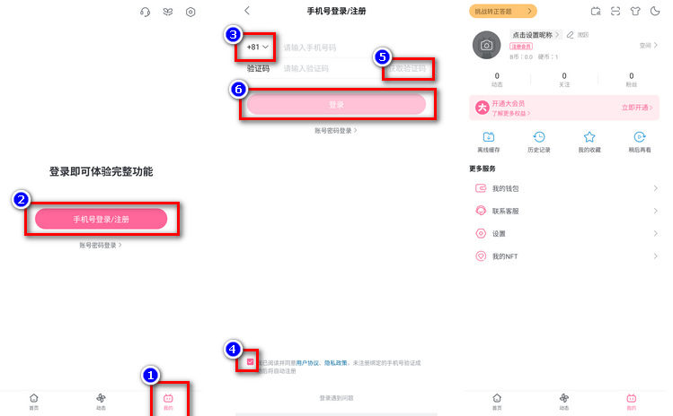 スマホで会員登録する方法