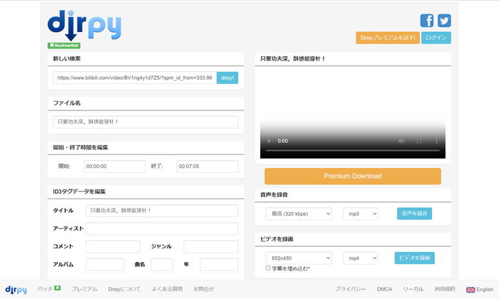 Dirpyでビリビリ動画をダウンロードする方法