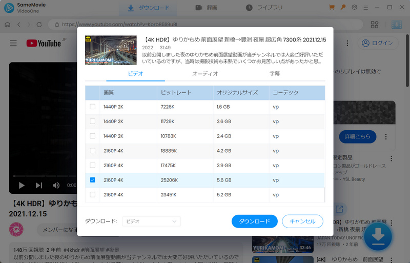 SameMovie VideoOneを使ってYouTube のHDR動画ダウンロードする