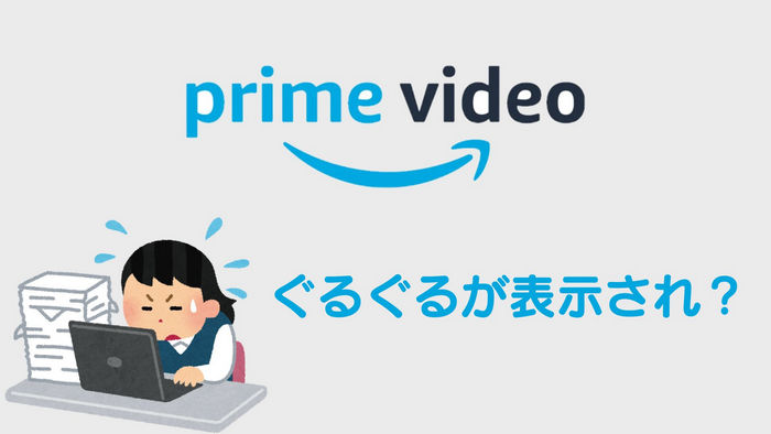 アマゾンプライムビデオをテレビで見る