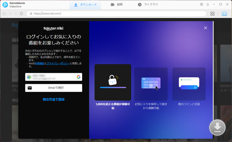 楽天Viki 登録画面