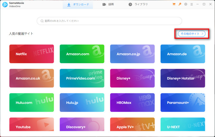 「その他のサイト」をクリックします