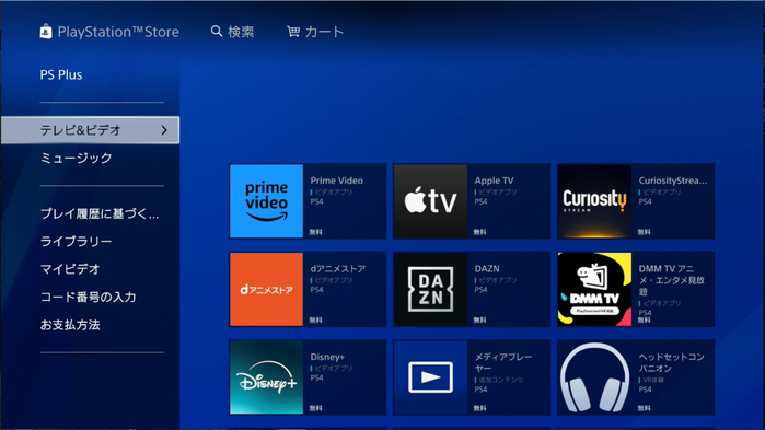 PlayStation Store でAmazonプライムビデオのアプリを探す