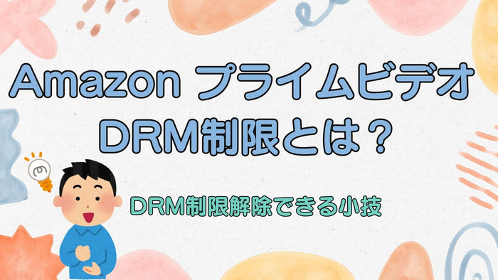 Amazon プライムビデオがテレビやスマホで見れない原因と対処法