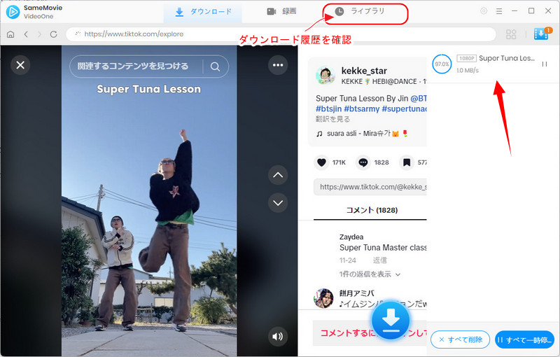 SameMovie VideoOneでTikTokをダウンロード