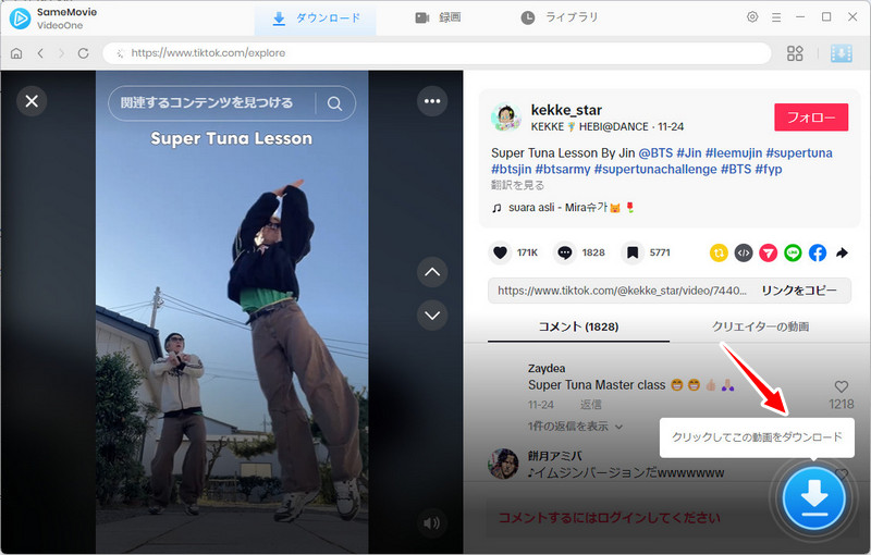 SameMovie VideoOneでTikTokをダウンロード