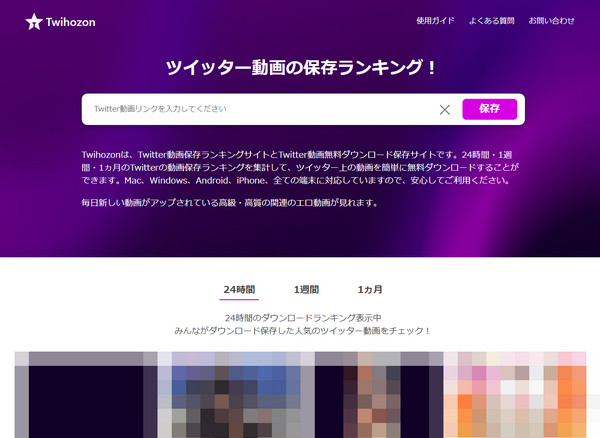 twitter保存ランキングサイトTwihozon