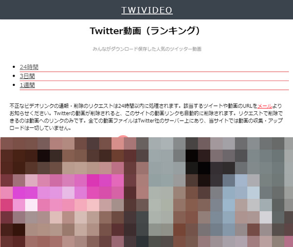 twitter動画保存ランキングサイトTWIVIDEO