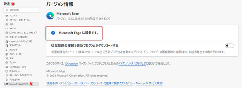 microsoft edgeを更新する方法