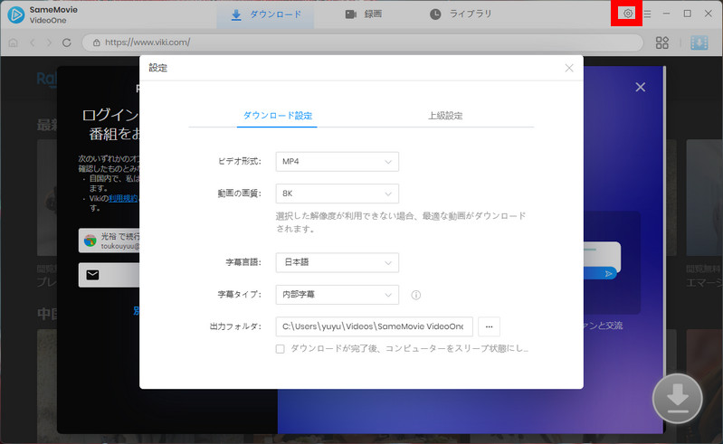 楽天Viki 設定