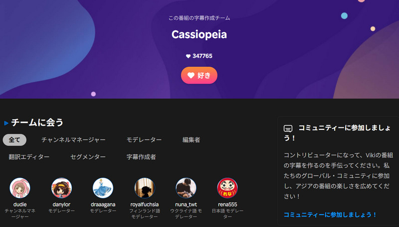字幕チーム