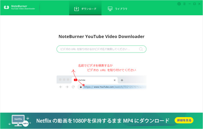 NoteBurner YouTube Video Downloader のメイン画面